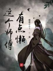 这个师傅贼带劲