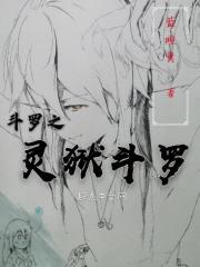 斗罗之灵魂手