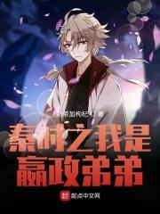 穿越之我是秦王嬴政