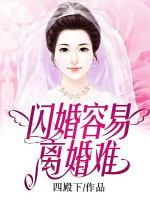 闪婚难离大结局2