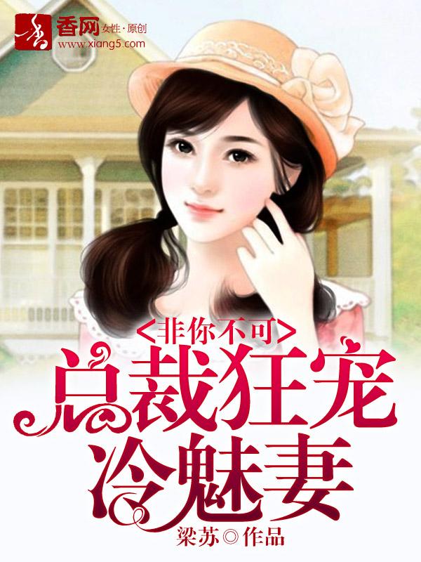 总裁非我不可下拉式