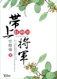 将军带着女儿上朝