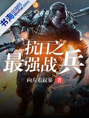 抗战之最强战兵免费