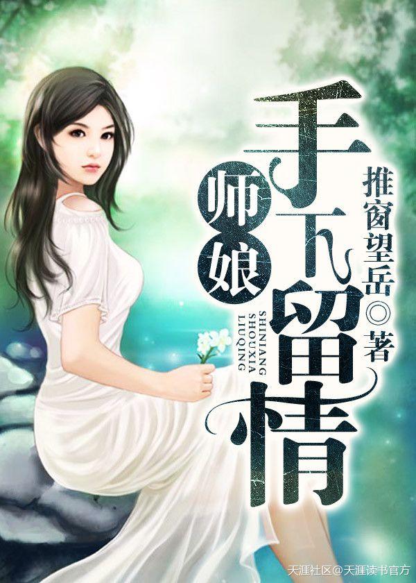 师娘是女主