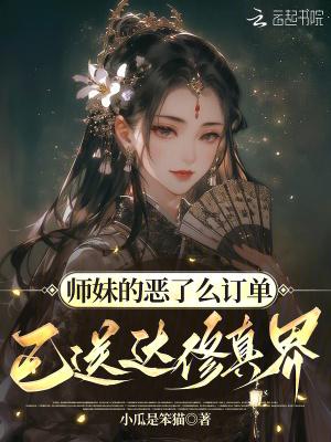 师妹的身份