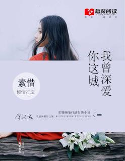 我曾深深的爱着你