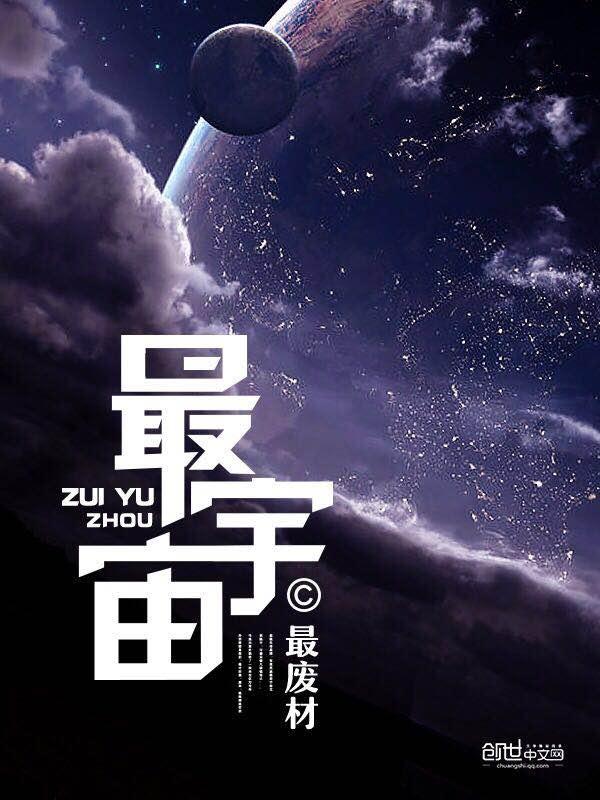 最宇宙最大的怪物是什么