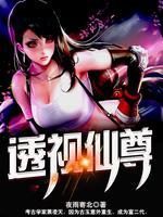 都市神眼仙尊TXT免费