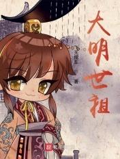 大明世祖百度