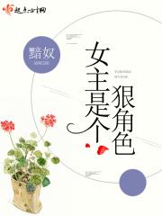 女主很刚