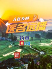 医名远播起点