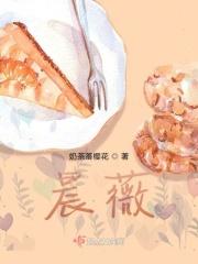 晨薇名字的含义