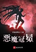 恶魔王冠免费观看完整版